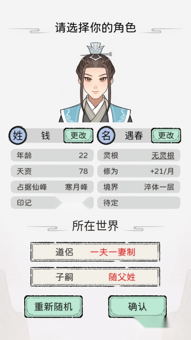 修仙世家模拟器