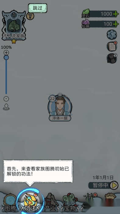 修仙世家模拟器