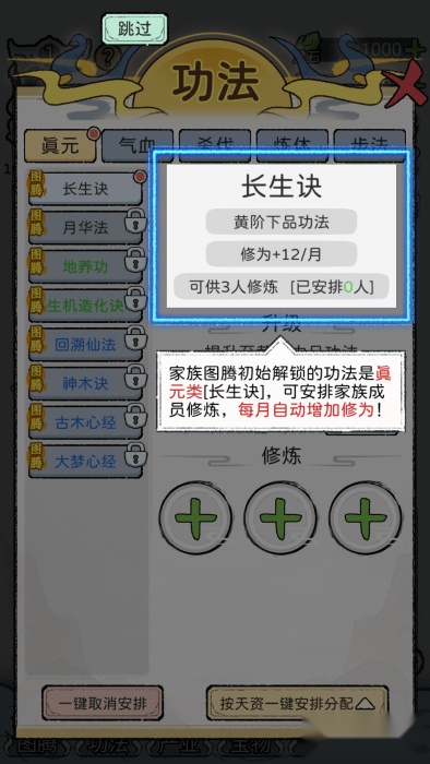 修仙世家模拟器