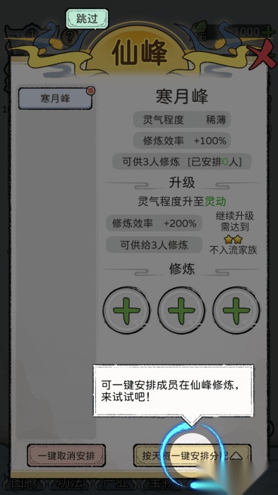 修仙世家模拟器
