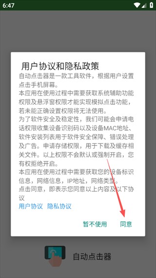 自动连点器免费版