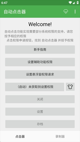 自动连点器免费版