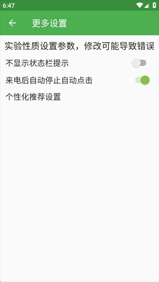 自动连点器免费版