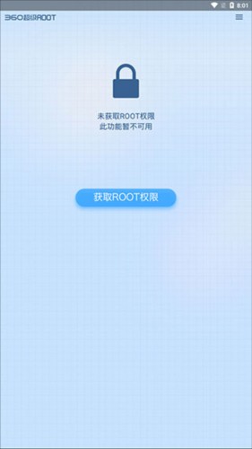 360超级ROOT