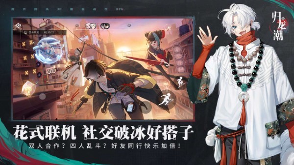 归龙潮正版截图0