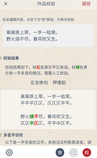 律诗校验