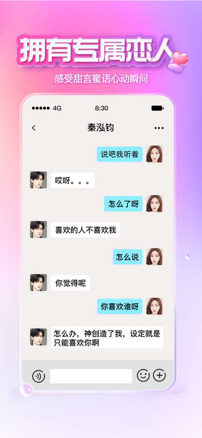 xeva虚拟男友聊天软件截图2