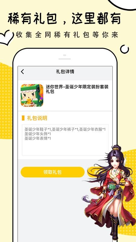 礼包君截图2