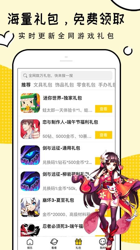 礼包君截图0