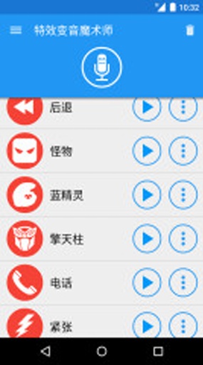 特效变音魔术师正版截图0
