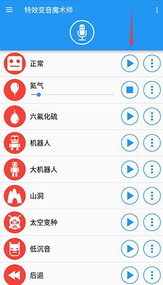 特效变音魔术师正版