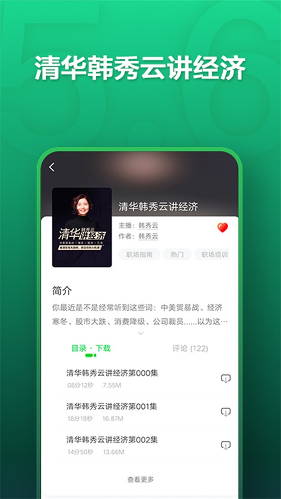 氧气听书手机版