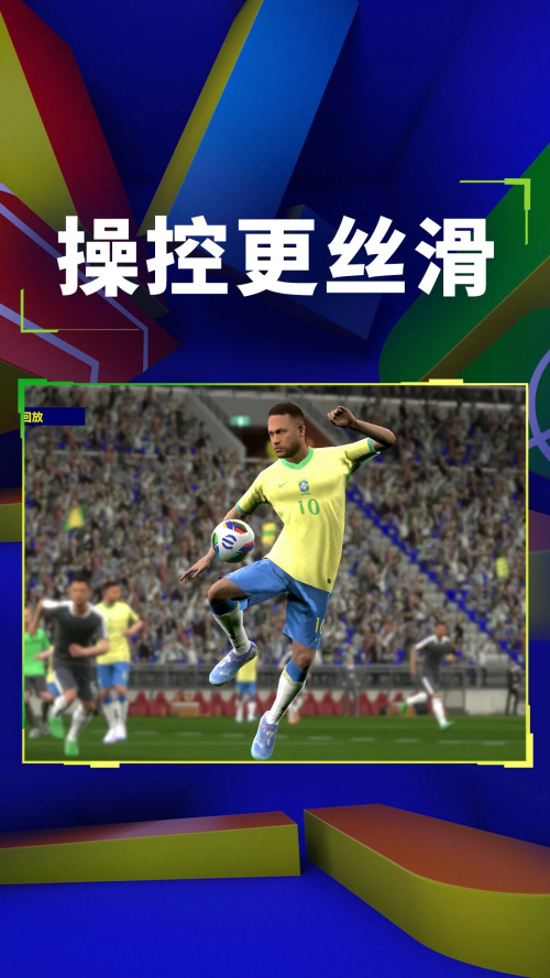 实况中超截图1