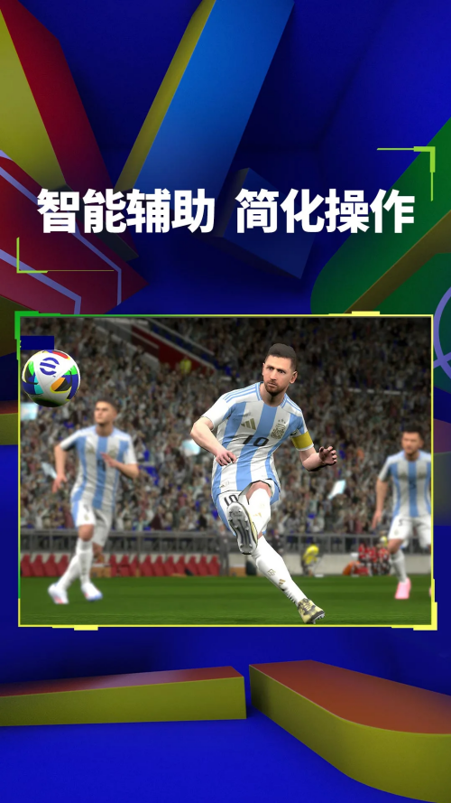 实况中超截图2