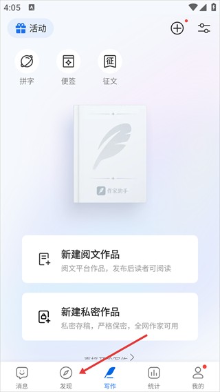 作家助手安卓版