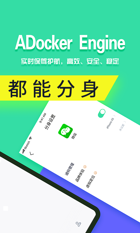 分身有术Pro新版