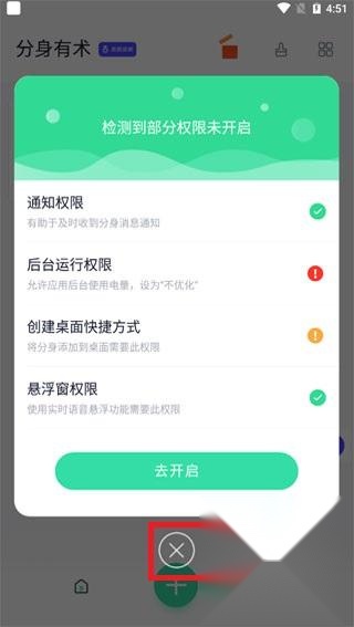 分身有术Pro新版