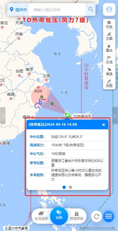 温州台风网安卓版