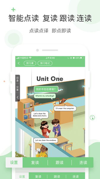 爱点读最新版截图0