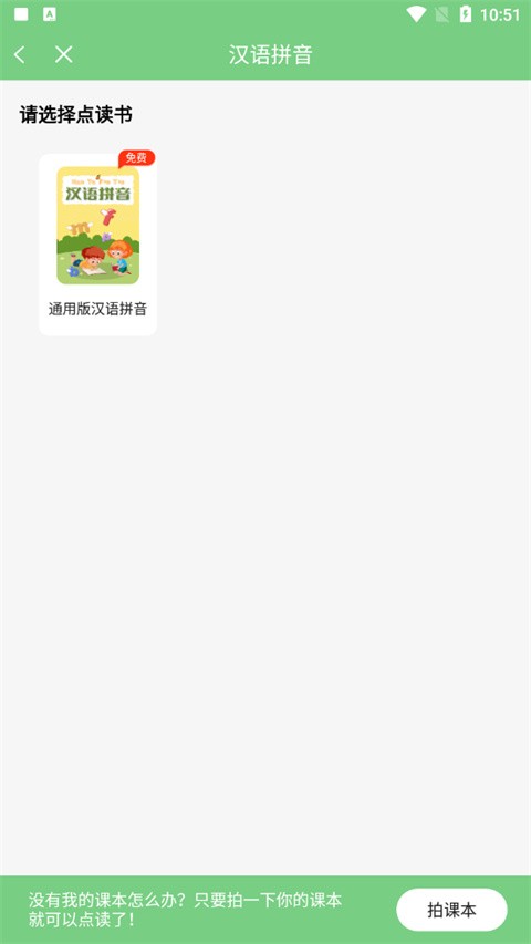 爱点读最新版
