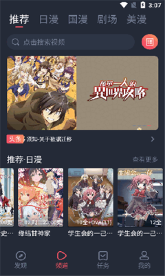 动漫共和国无广告截图0