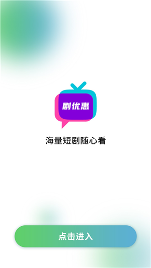 剧优惠
