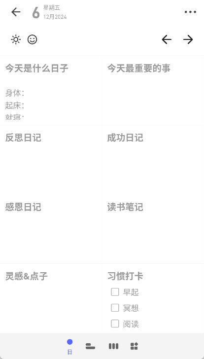 反思日记