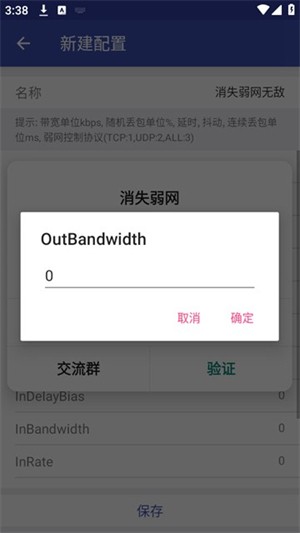 消失弱网截图3