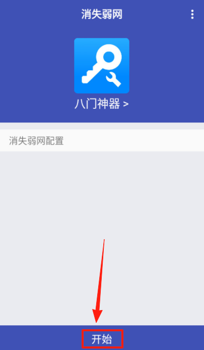 消失弱网