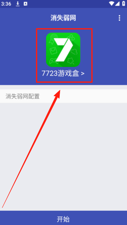 消失弱网