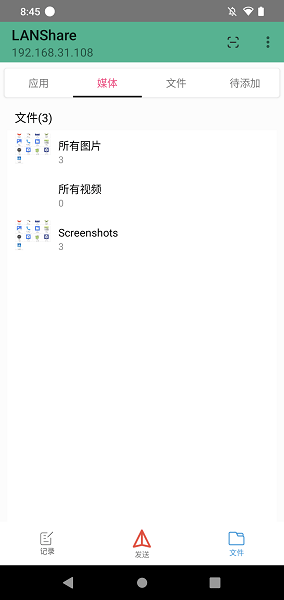 LANShare软件