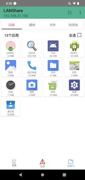 LANShare软件