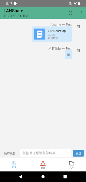 LANShare软件