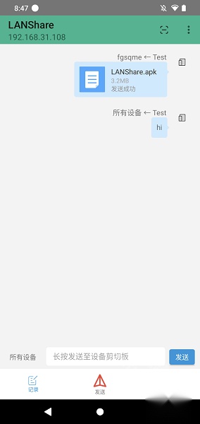 LANShare软件
