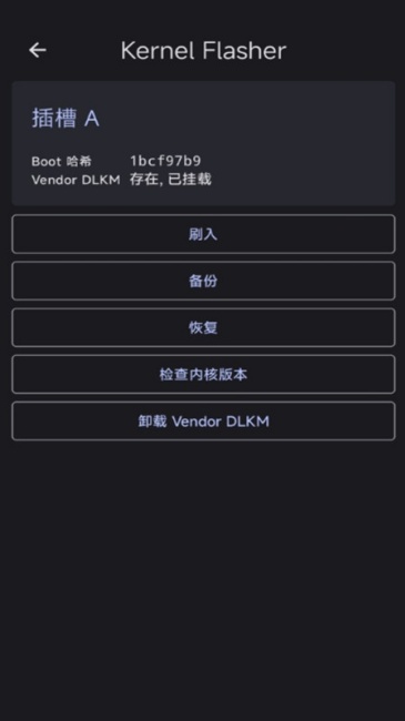 KernelFlasher工具