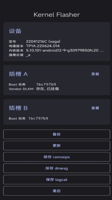 KernelFlasher工具