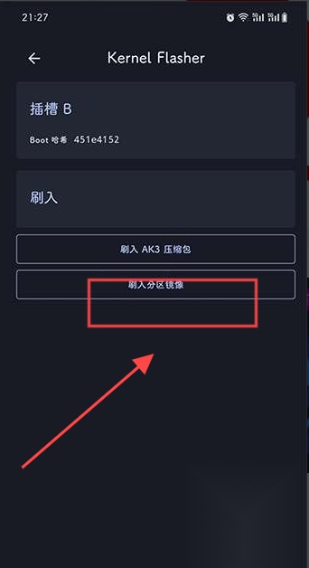 KernelFlasher工具