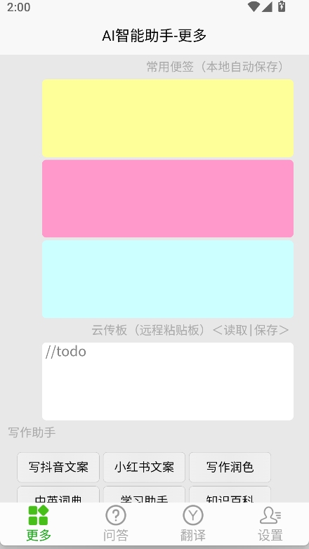 AI智能助手