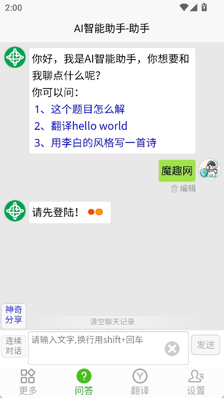 AI智能助手