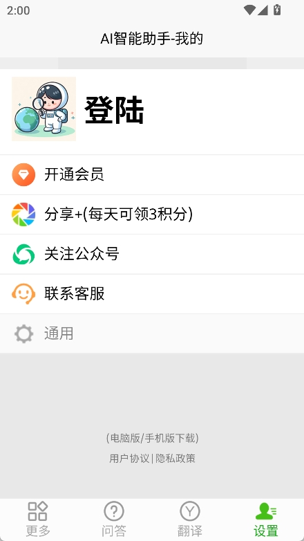 AI智能助手