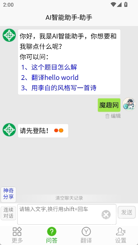 AI智能助手
