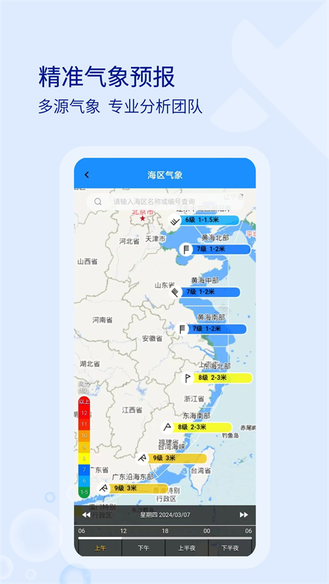 海e行手机版