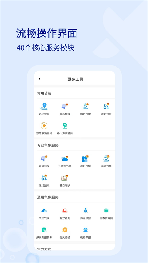 海e行手机版