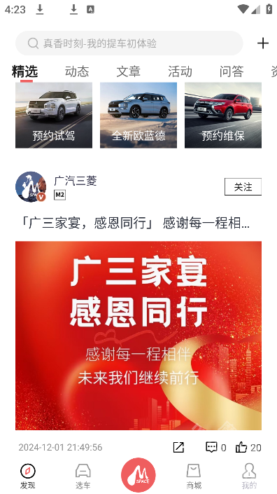 广汽三菱