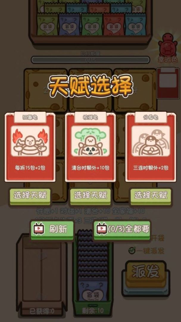 乌龟对对碰