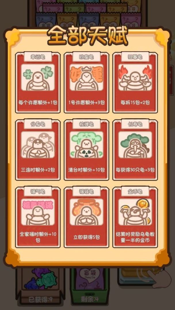 乌龟对对碰