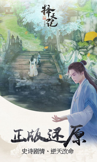 择天记微信渠道服截图1