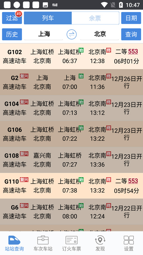 盛名时刻表截图0