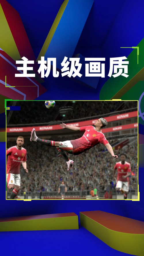 实况中超