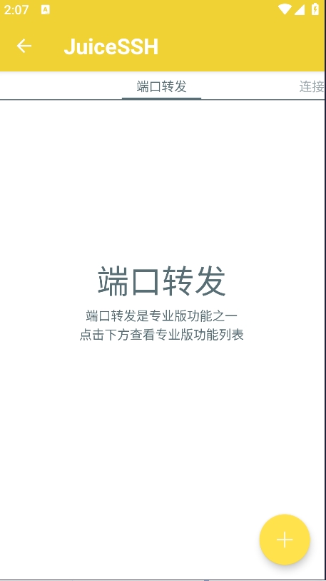 JuiceSSH中文版